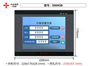 S800QB 8寸触摸屏 中达优控 YKHMI 厂家直销 可编程